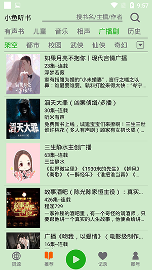 飞鸟听书去广告版图4