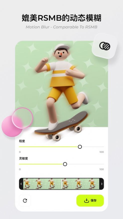 blurrr安卓中文版图4