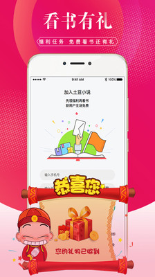 土豆小说官方版图1