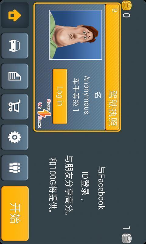 駕駛達人(4)