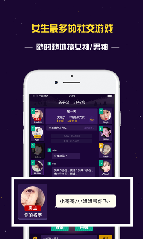 终极狼人杀(1)