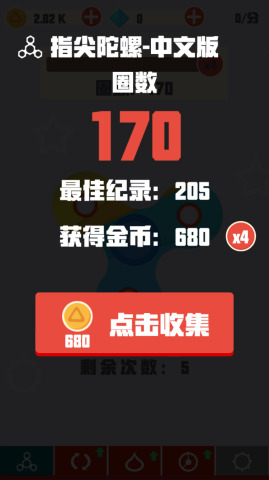 指尖陀螺中文版(2)