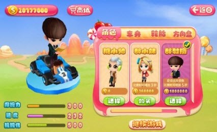 Q糖果飞车(2)