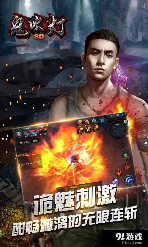 鬼吹灯3D安卓直装版图2