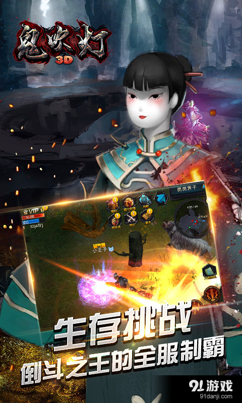 鬼吹灯3D安卓直装版图4