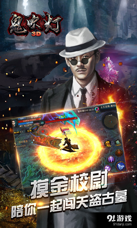 鬼吹灯3D安卓直装版图5