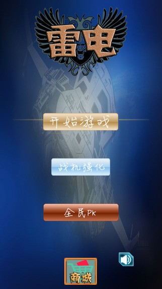 攻击战斗机手游(1)