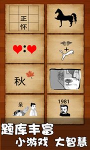 成语猜猜猜