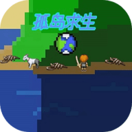 像素孤岛求生手机正版