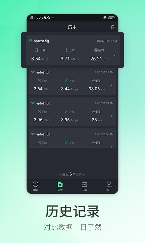 5G测速大师最新免费版图2