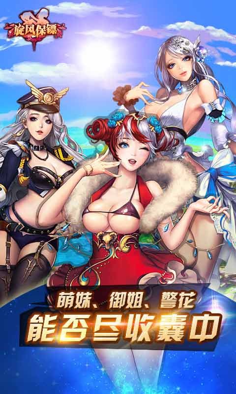 旋风保镖官方最新版