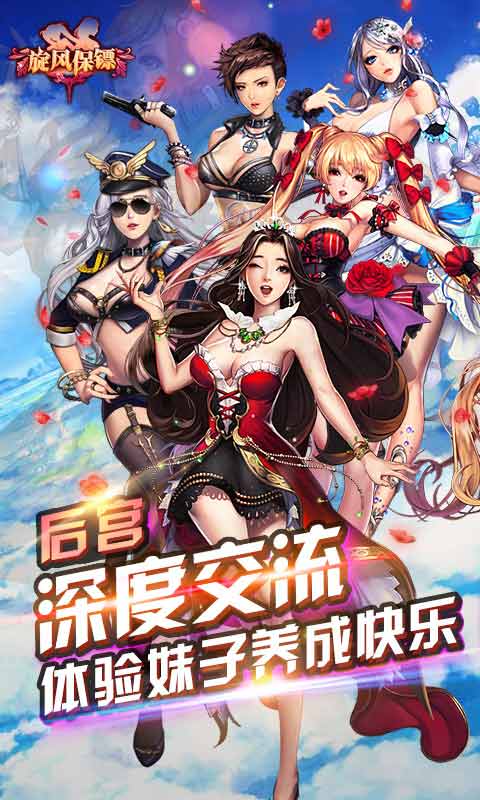 旋风保镖官方最新版