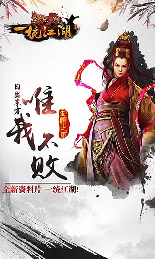 笑傲江湖3D游戏纯净版