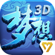 梦想世界3d游戏官方最新版