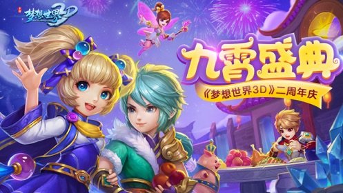 梦想世界3d游戏官方最新版截图4