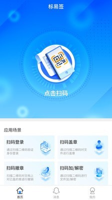 标易签手机最新版图1