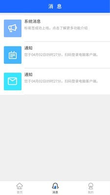 标易签手机最新版图2