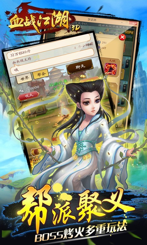 血战江湖3D游戏完整版