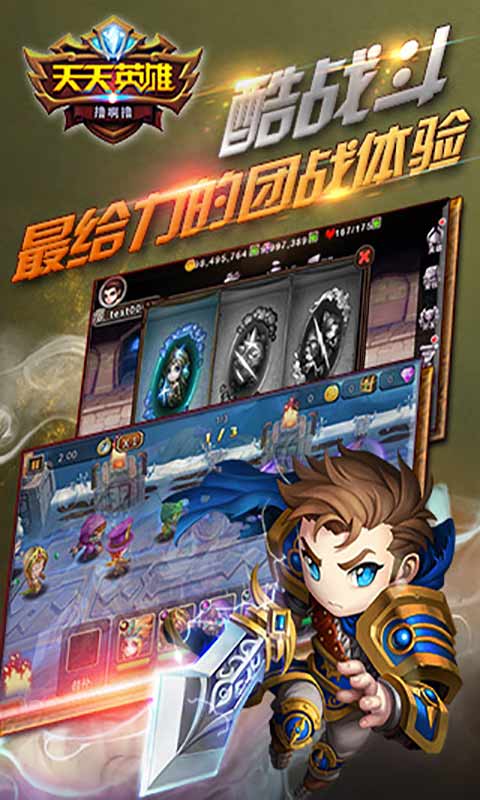 天天英雄游戏最新版(2)