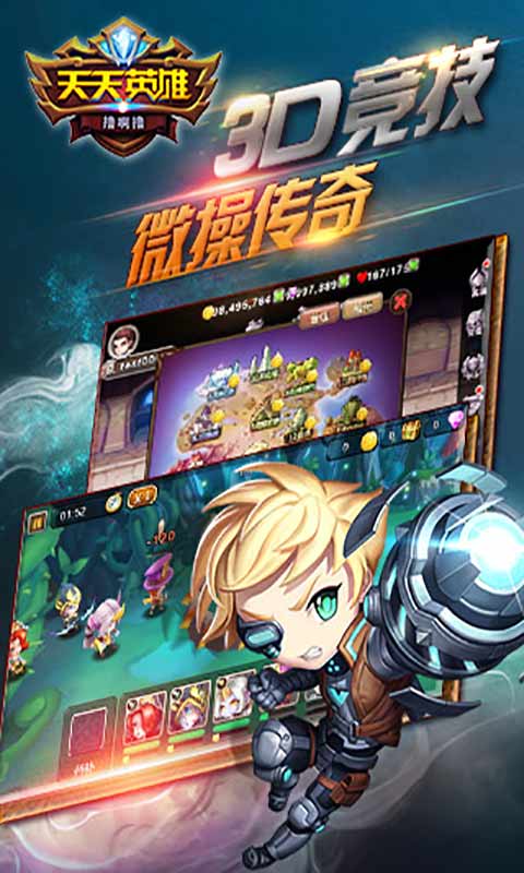 天天英雄游戏最新版(3)
