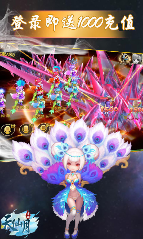 天仙月手游无广告版