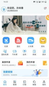 畅帆商旅(3)