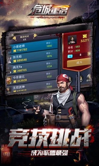 危城重启游戏安装包