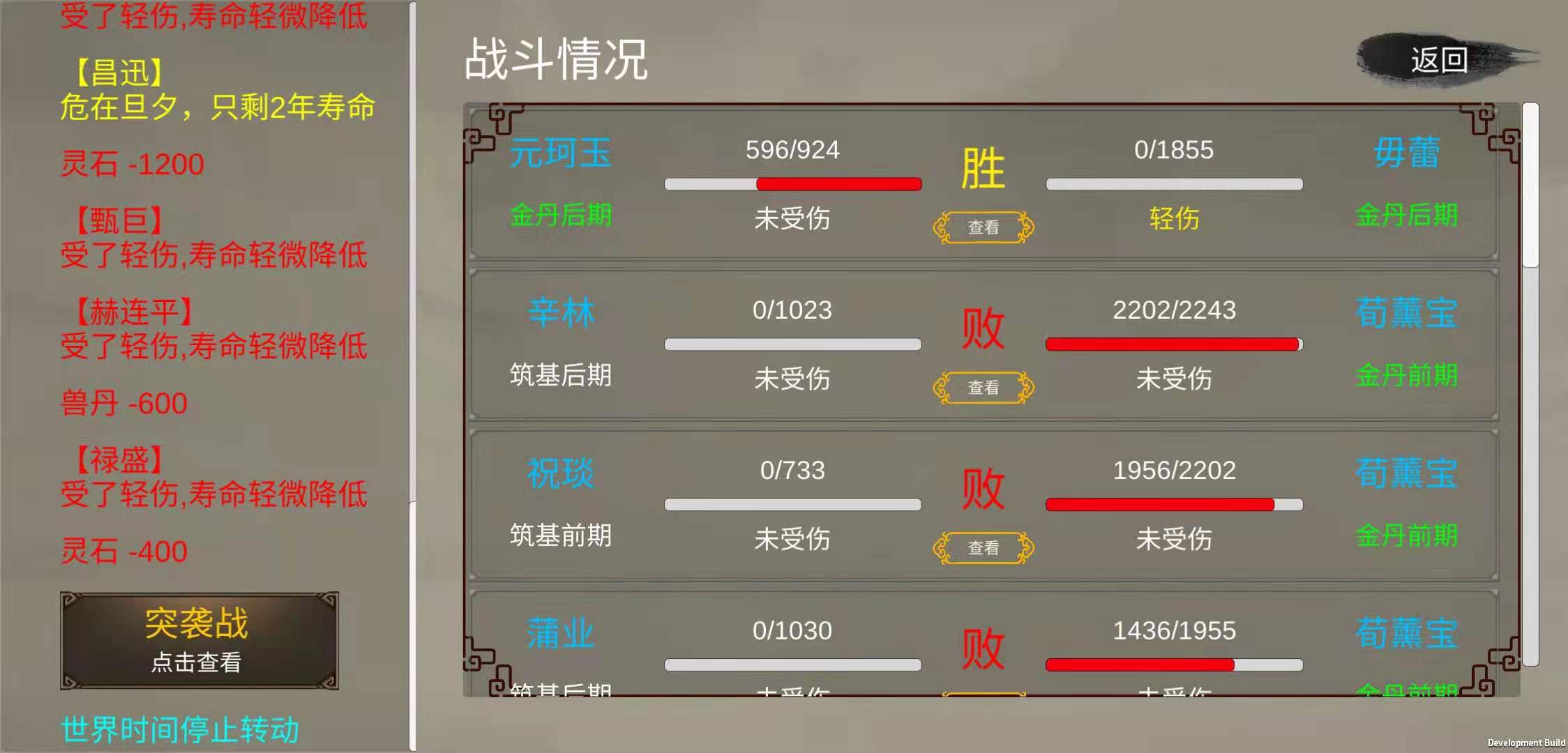 修个球仙最新免费版