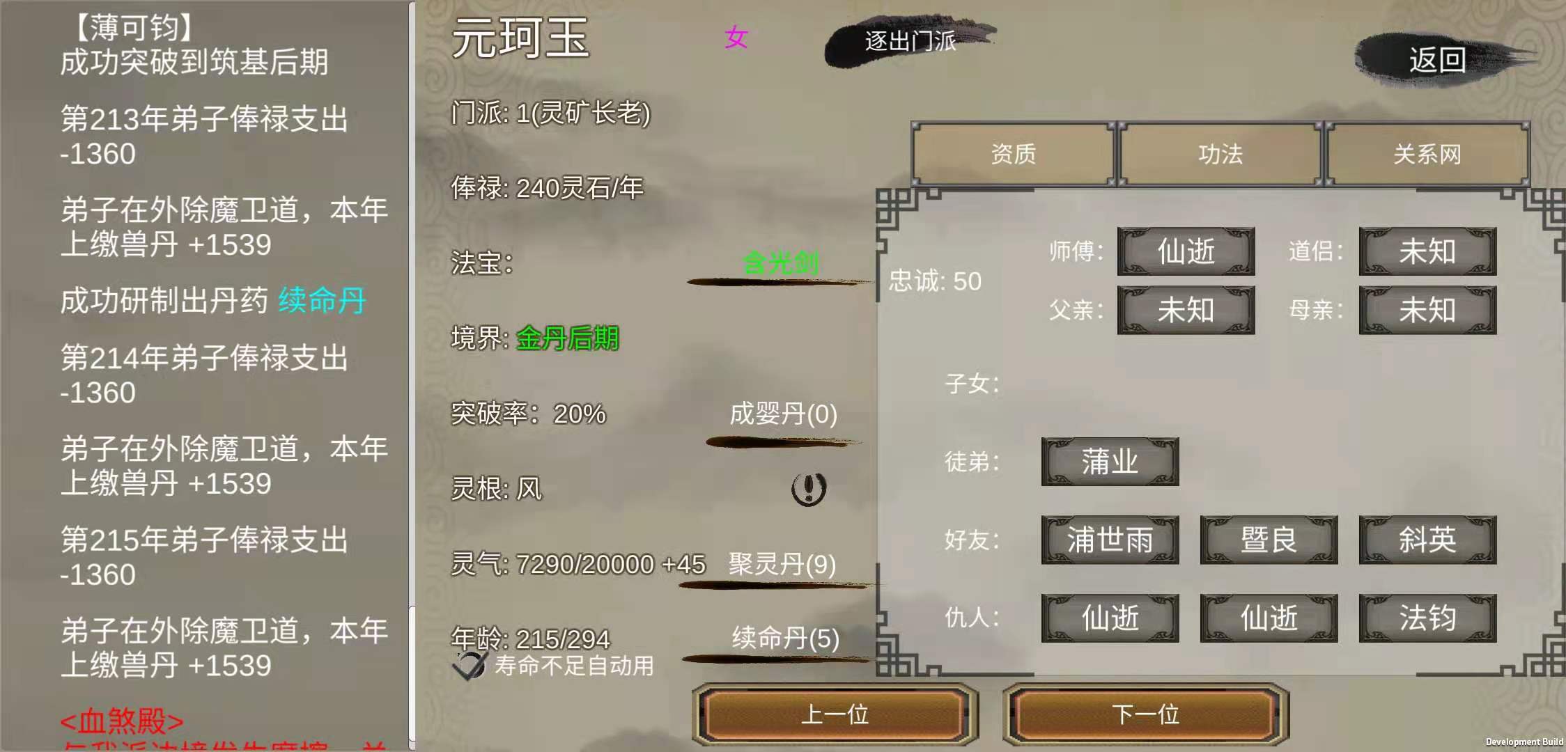 修个球仙最新免费版