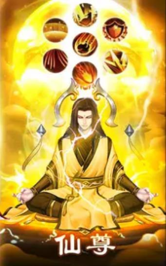 凡人也修真安卓免费版