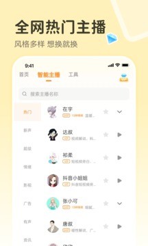 配音鸭最新免费版图3