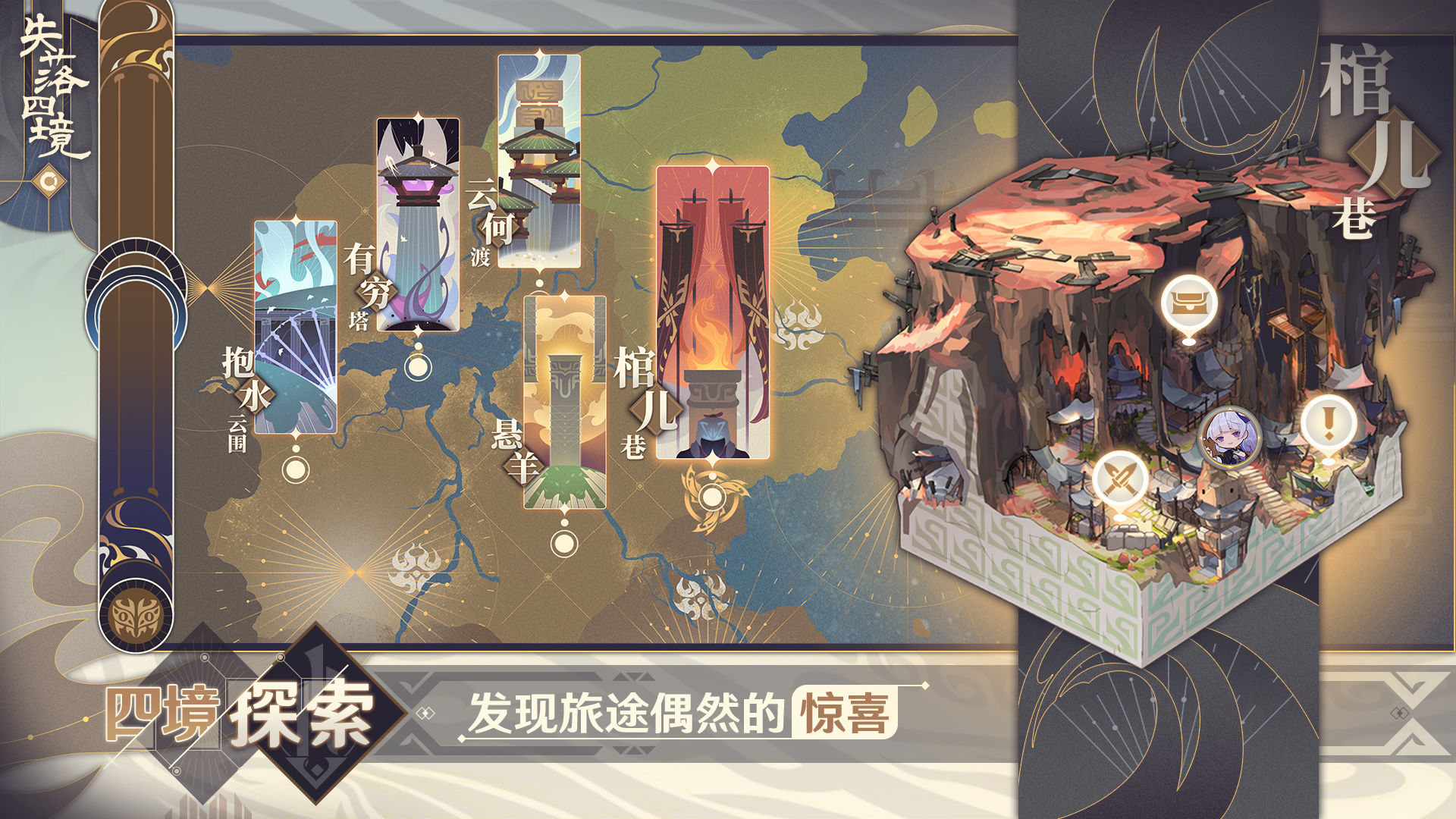 失落四境直装游戏版