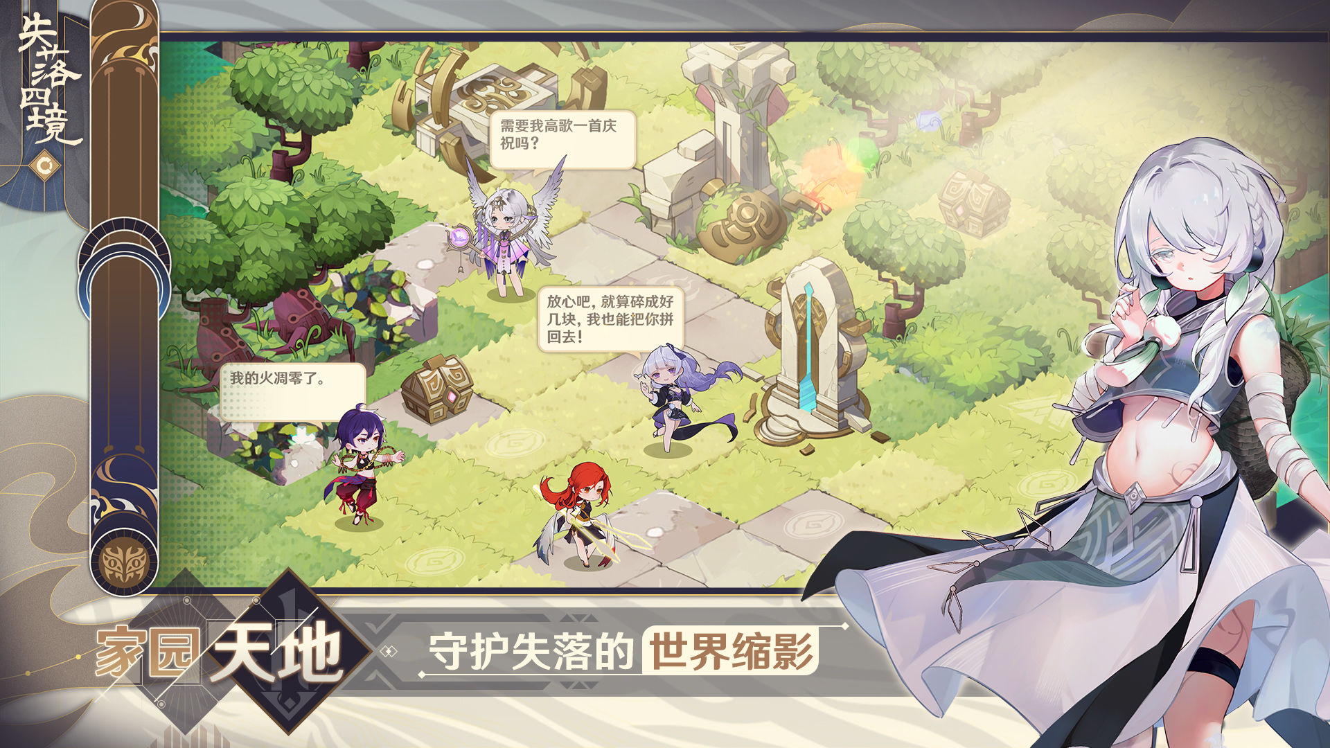 失落四境直装游戏版
