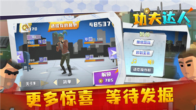 功夫达人游戏正版图1