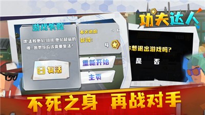 功夫达人游戏正版图2