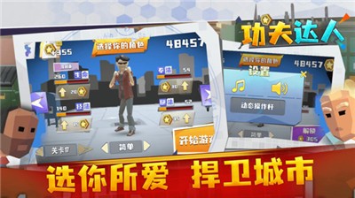 功夫达人游戏正版图4