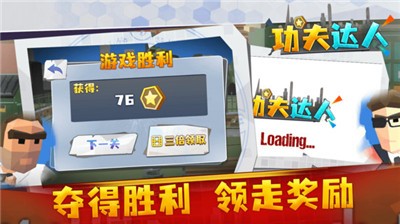 功夫达人游戏正版图5