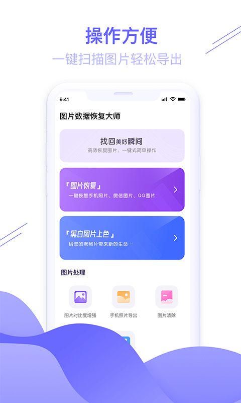 千予图片数据恢复大师安卓直装版图1
