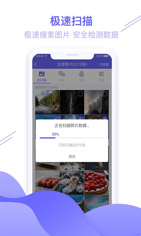 千予图片数据恢复大师安卓直装版图2