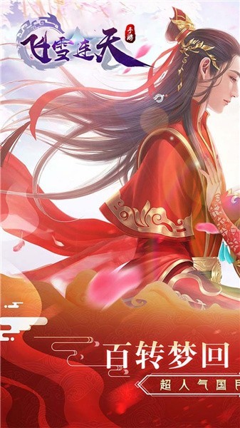 飞雪连天手机正版图2