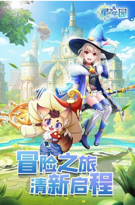 星之学园游戏官方最新版