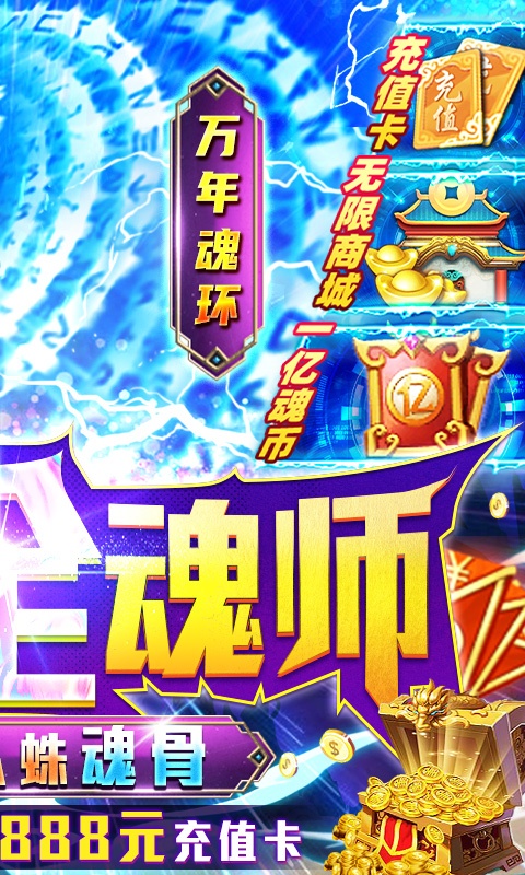 斗罗大陆神界传说II安卓免费版