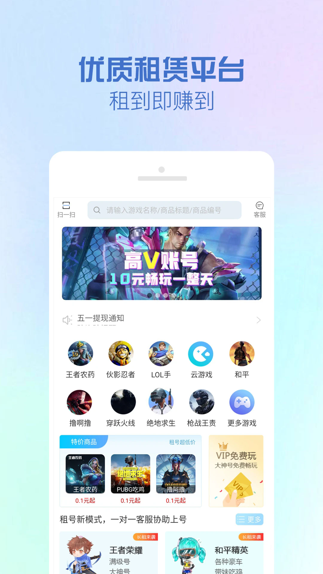 GG租号安卓版图3