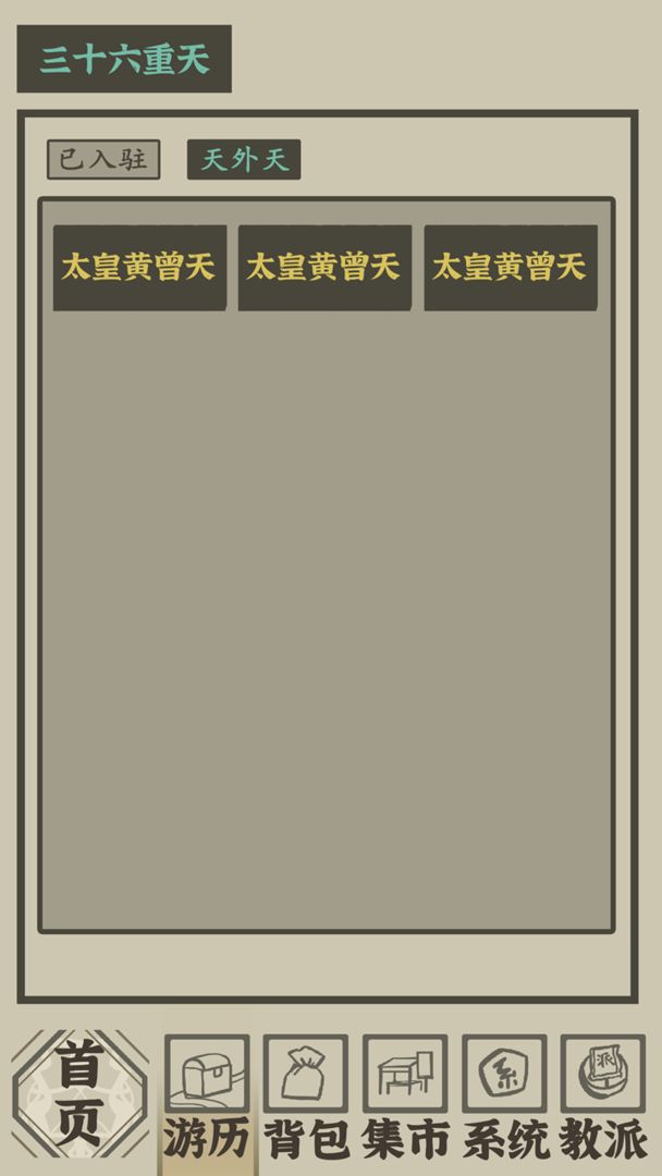 带着系统在洪荒修仙(3)