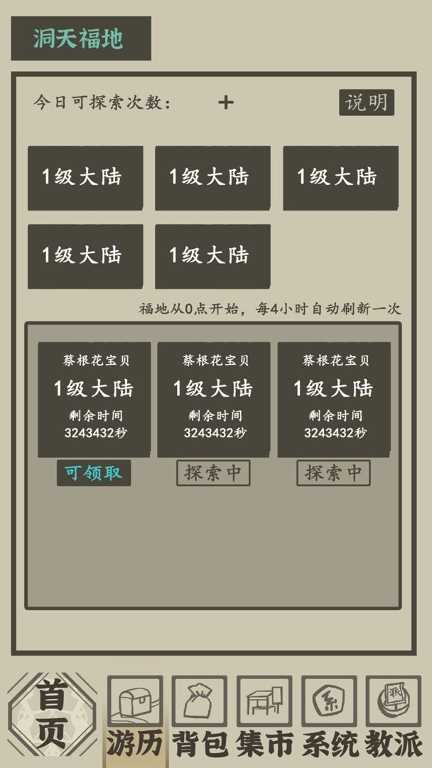带着系统在洪荒修仙(4)