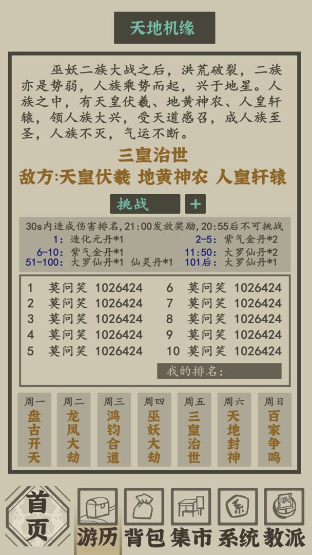 带着系统在洪荒修仙(5)