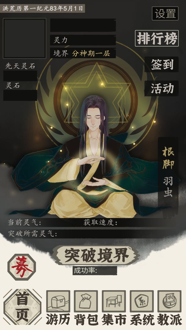 带着系统在洪荒修仙(7)