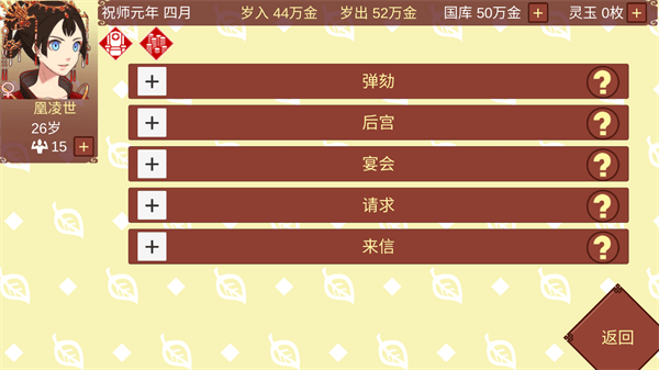 女帝的日常最终美化版截图3