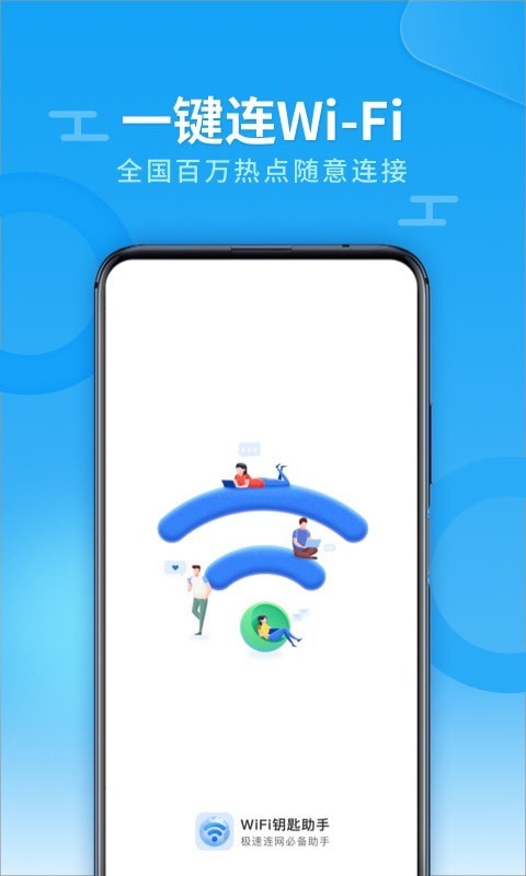 WiFi全能雷达手机最新版图1