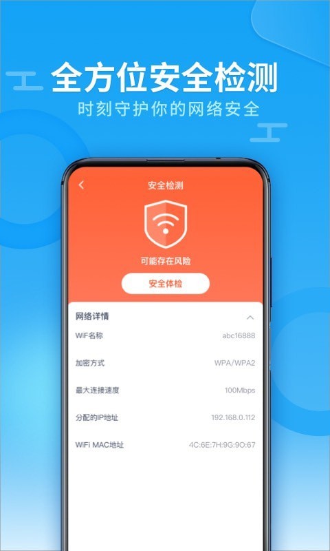 WiFi全能雷达手机最新版图3